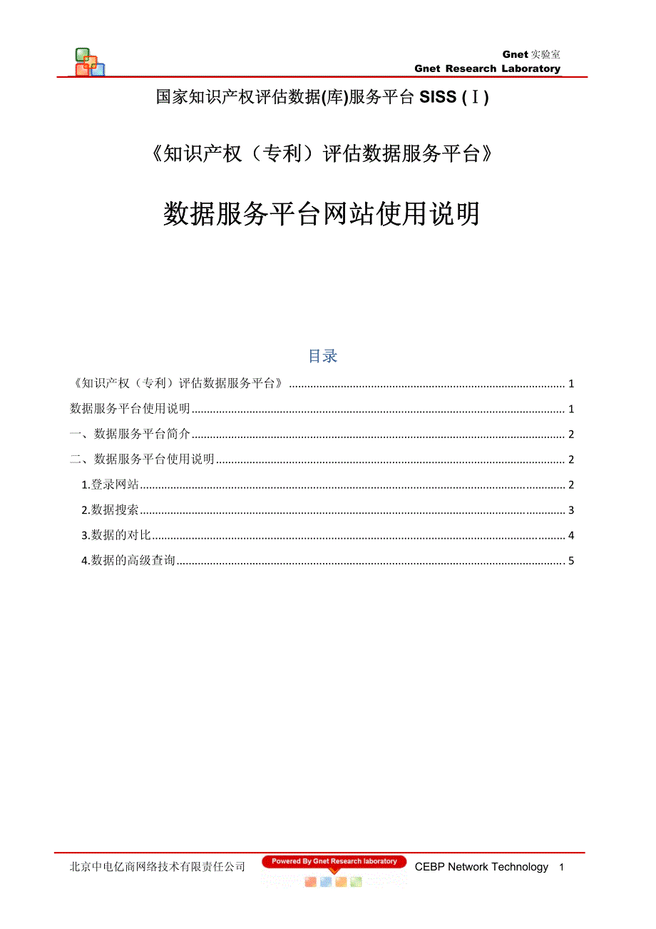 数据服务平台网站使用说明_第1页