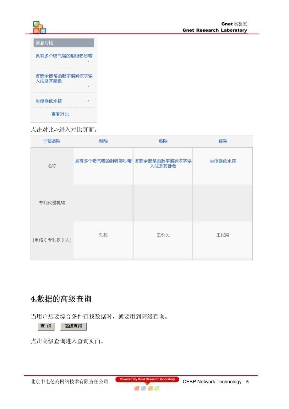 数据服务平台网站使用说明_第5页