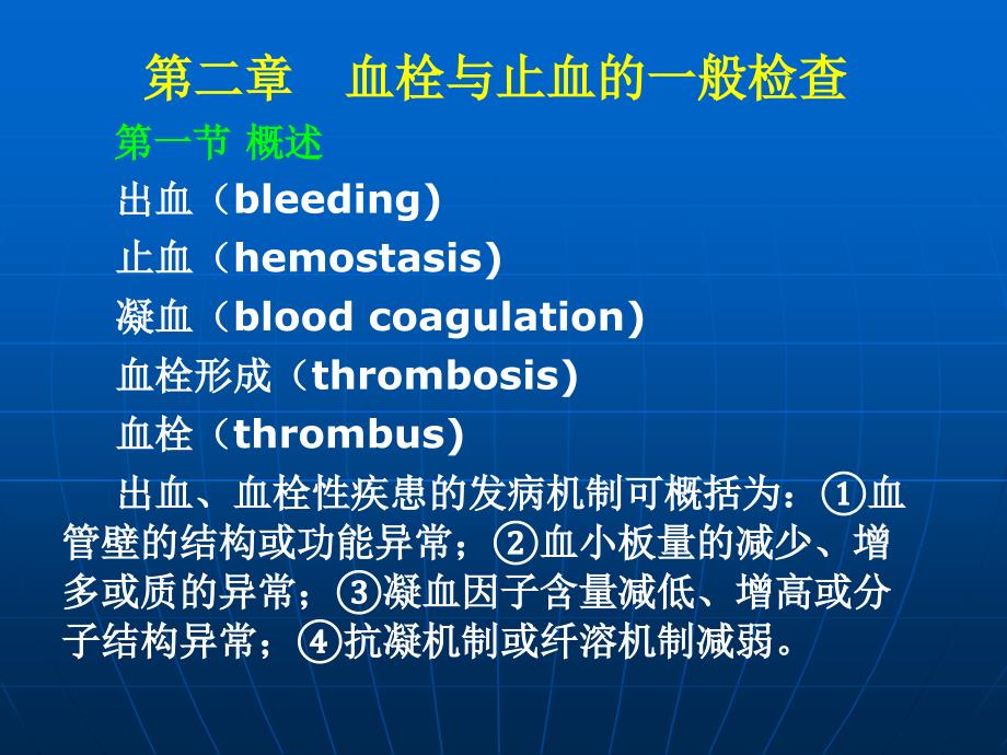 血栓与止血检查_第1页
