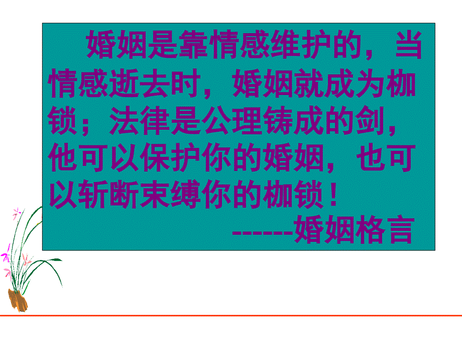 公民在婚姻家庭关系中权利和义务_第3页