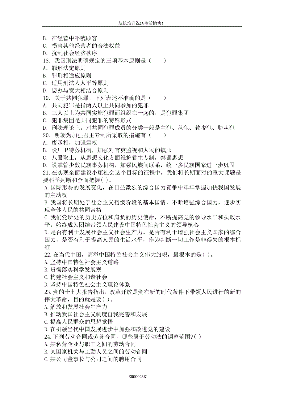 2013年红河事业单位招聘考试练习题2_第3页