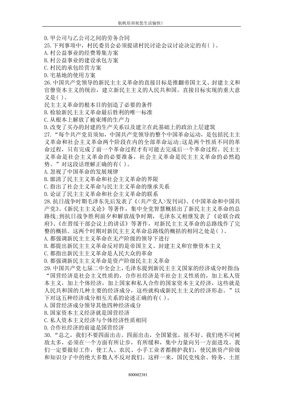 2013年红河事业单位招聘考试练习题2_第4页