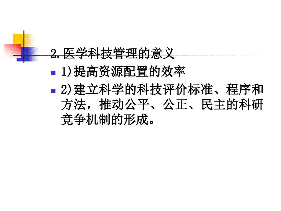 教育学心理学 二十一章 医学教育与科研管理_第4页