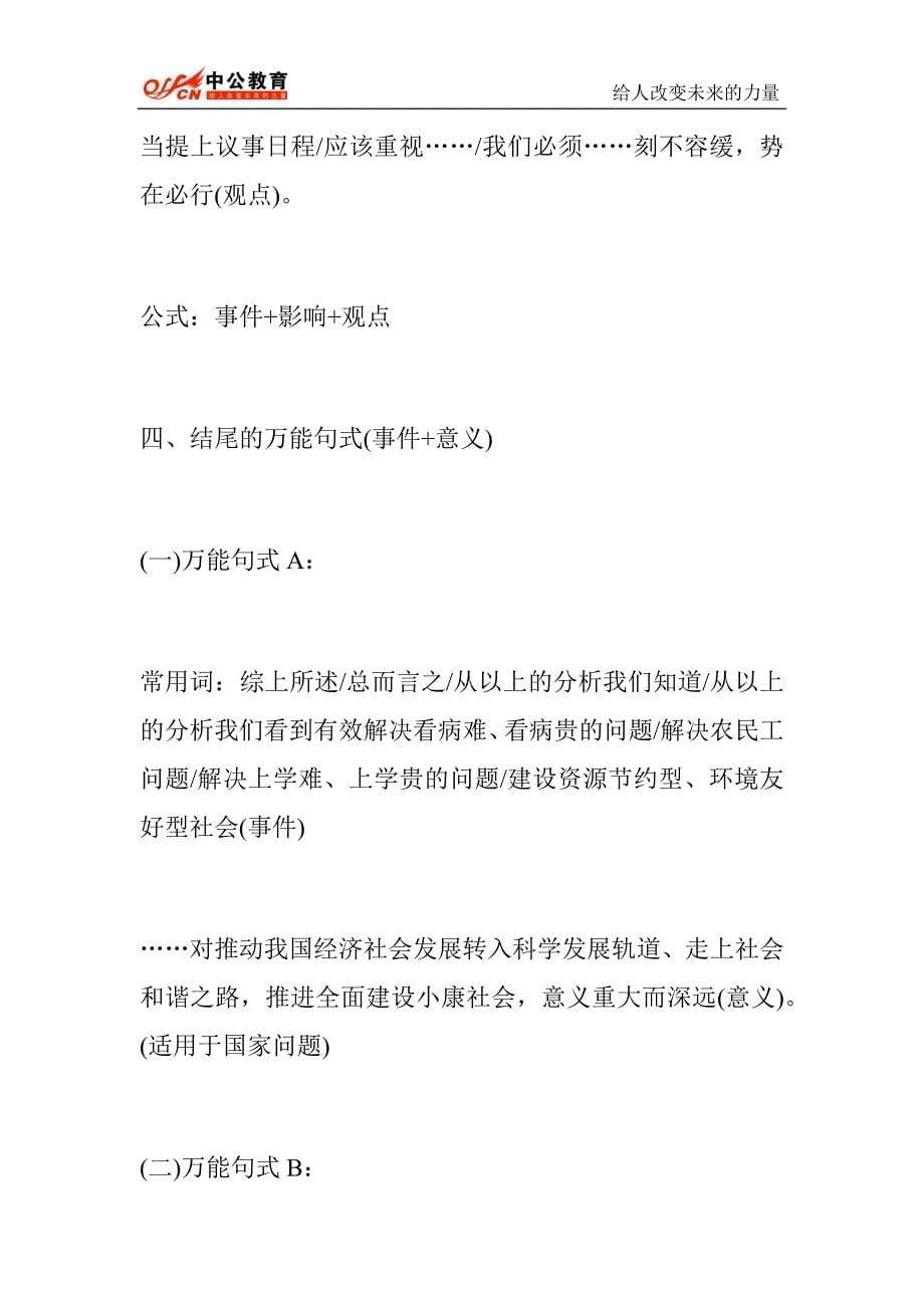 2015年河南省选调生考试申论备考：申论写作的六大得分突破点8_第5页