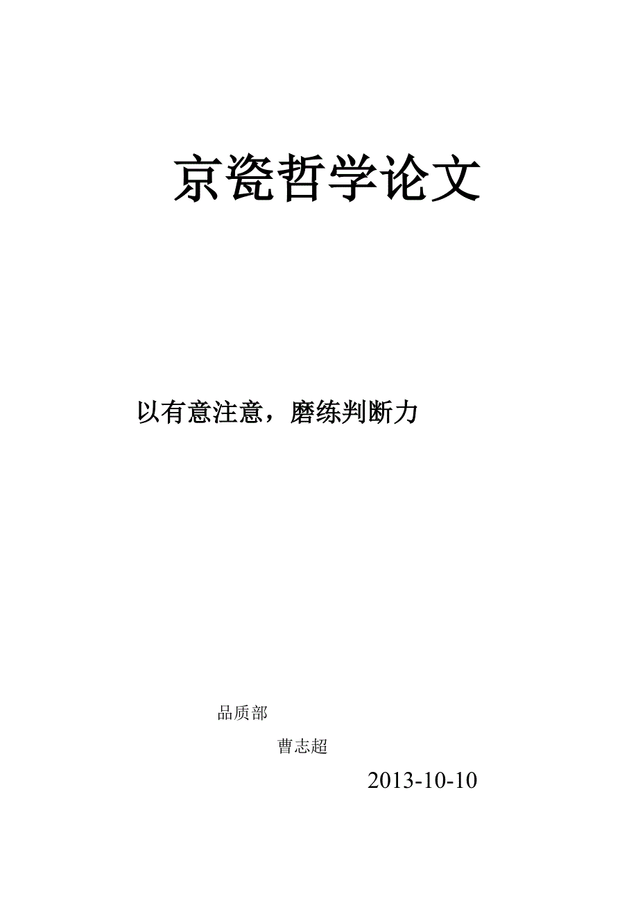 京瓷哲学论文_第1页