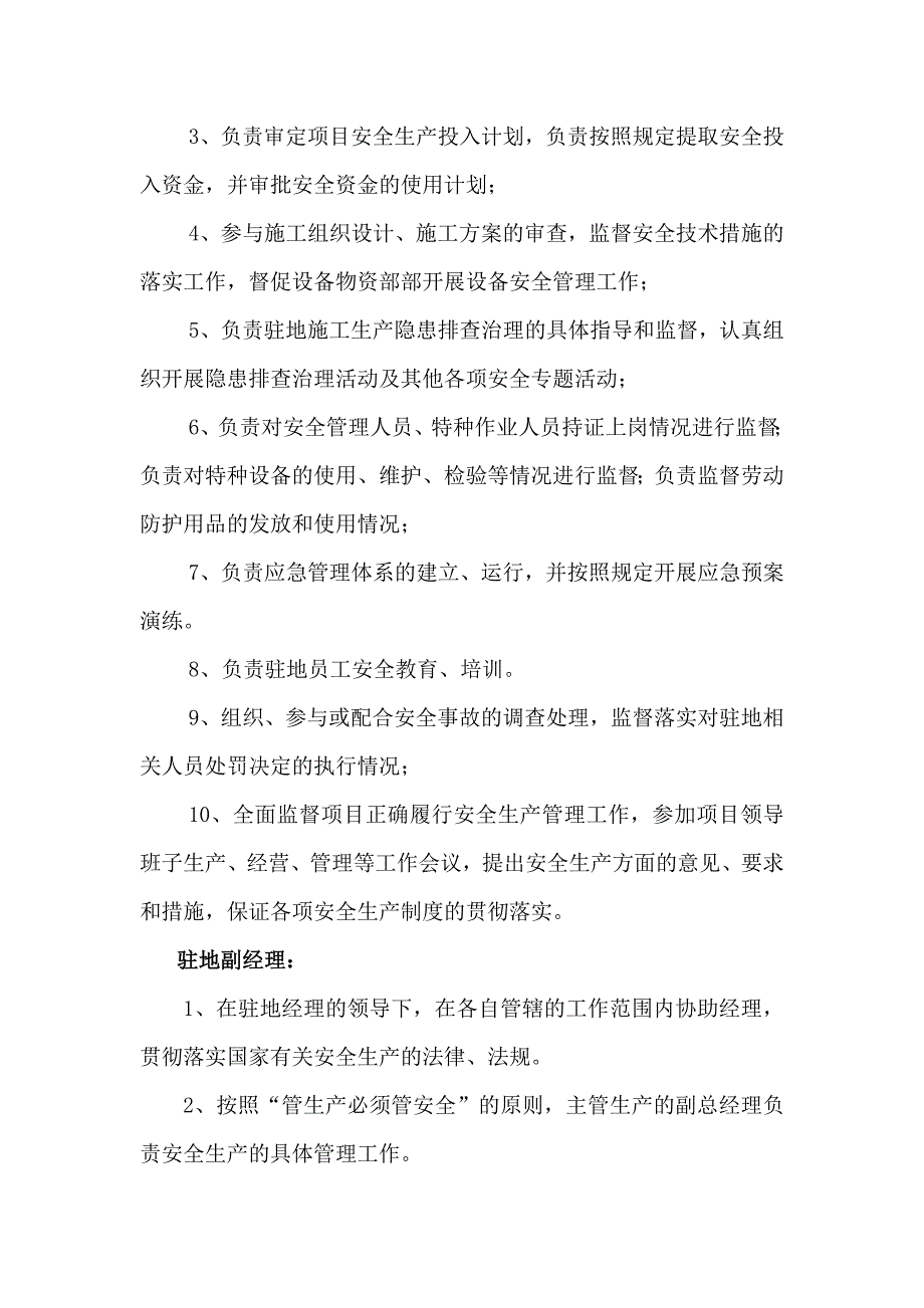 项目部安全生产岗位职责_第4页