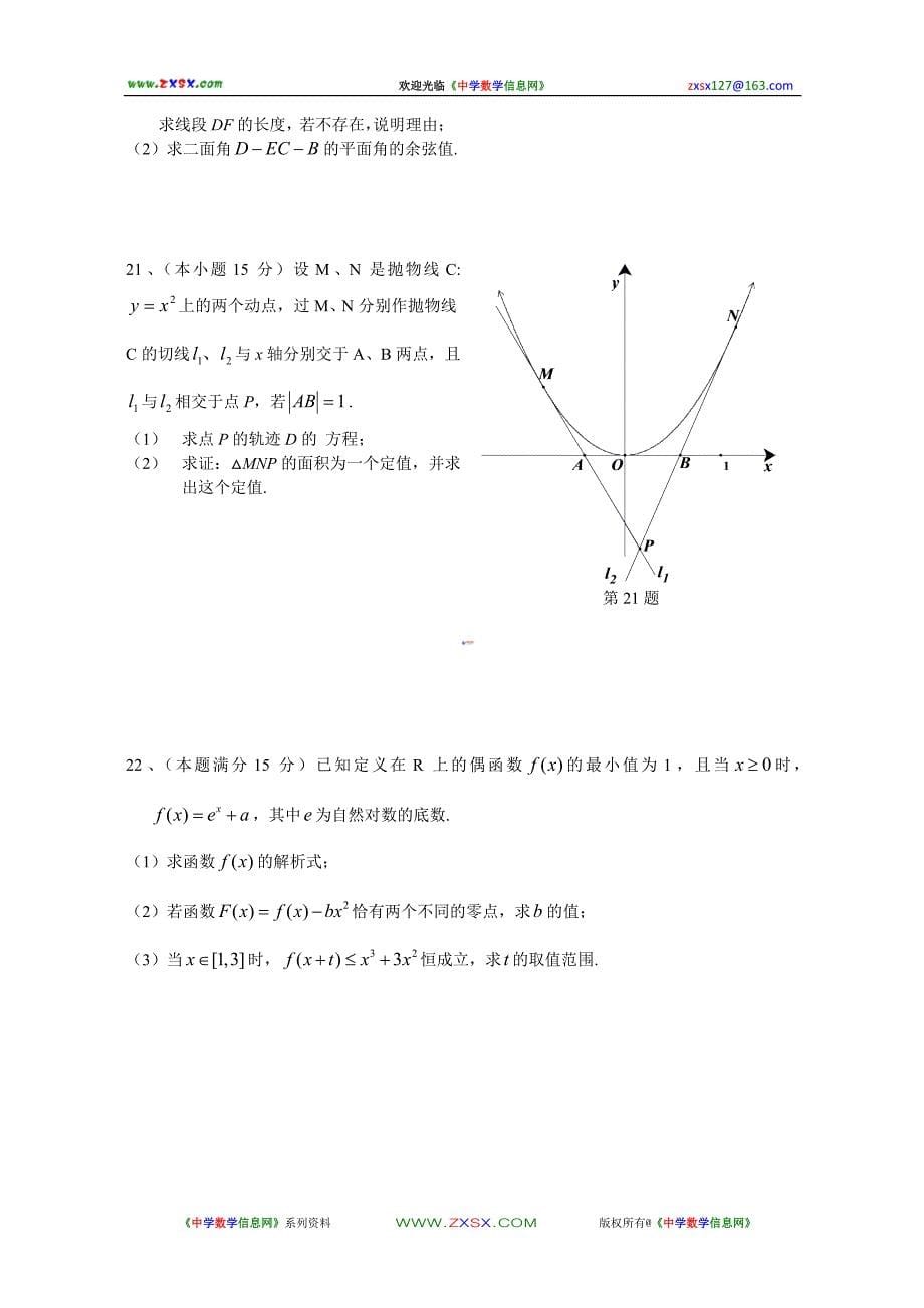 2010年浙江省温州五校高三第三次适应性测试数学(理科)试题2010.5.21_第5页