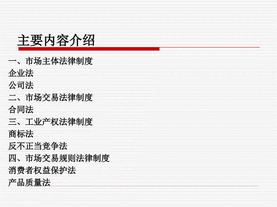 法律知识 第一章经济法基础理论_第3页