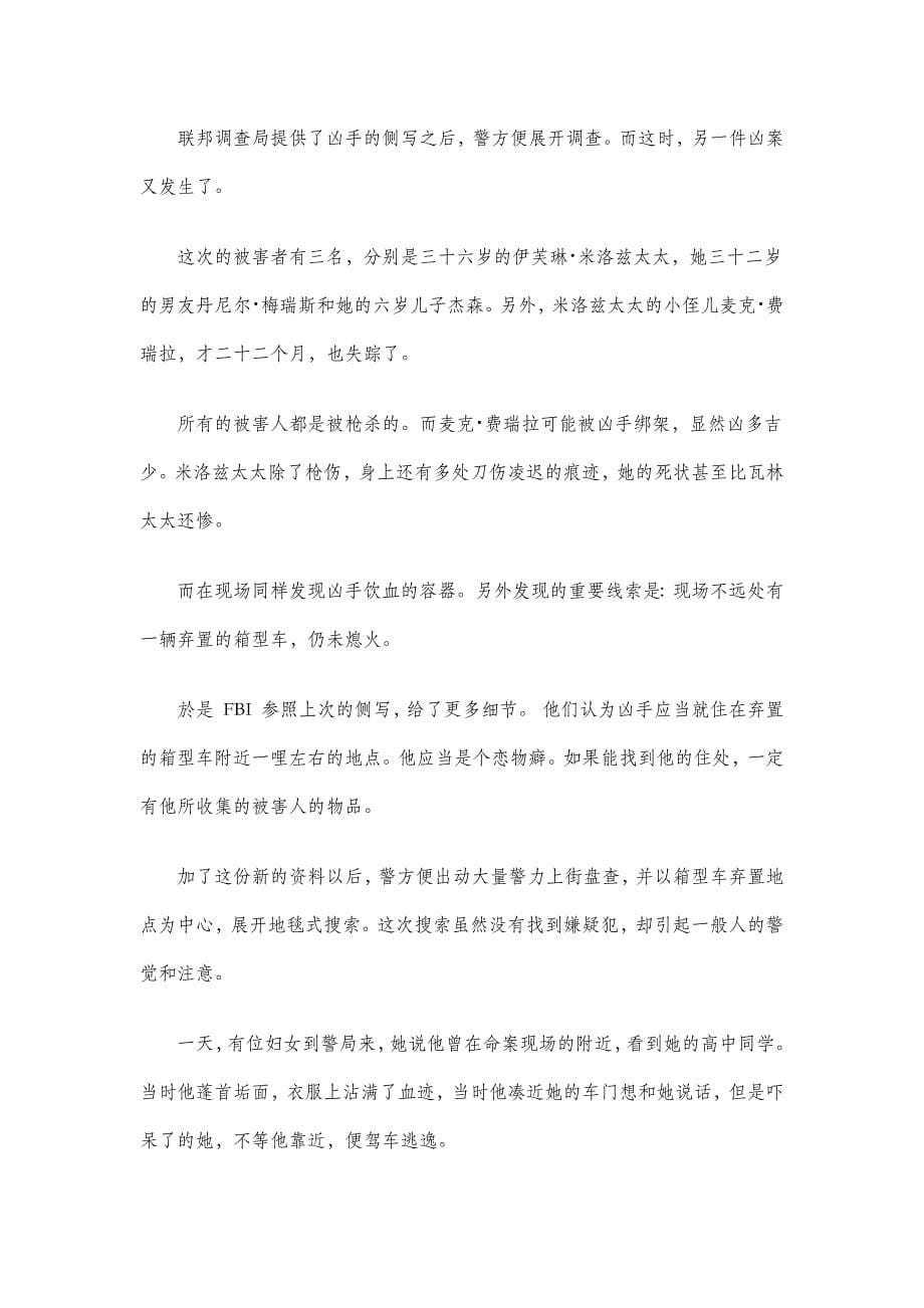 精神分析在犯罪人特征分析中的价值_第5页