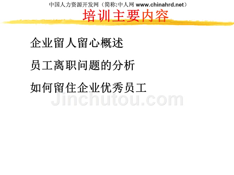 企业员工离职原因分析及解决方案_第2页