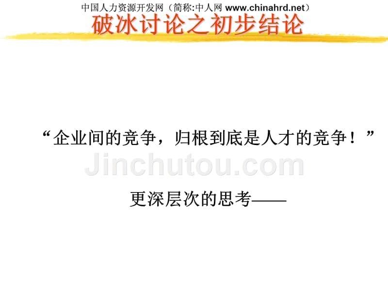 企业员工离职原因分析及解决方案_第5页