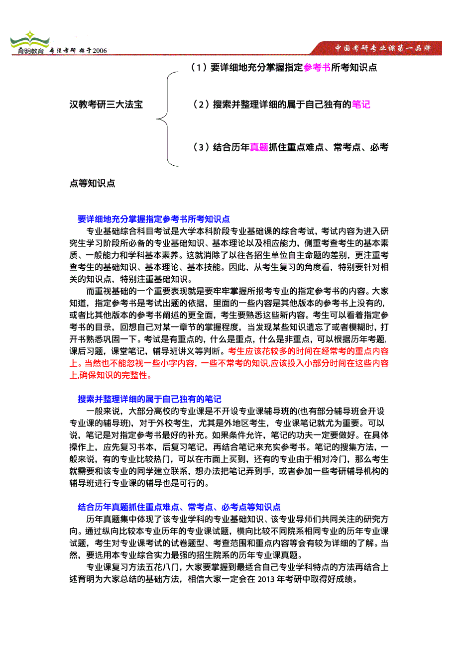 2010年中国传媒大学汉语国际教育考研真题、重点难点剖析_第4页