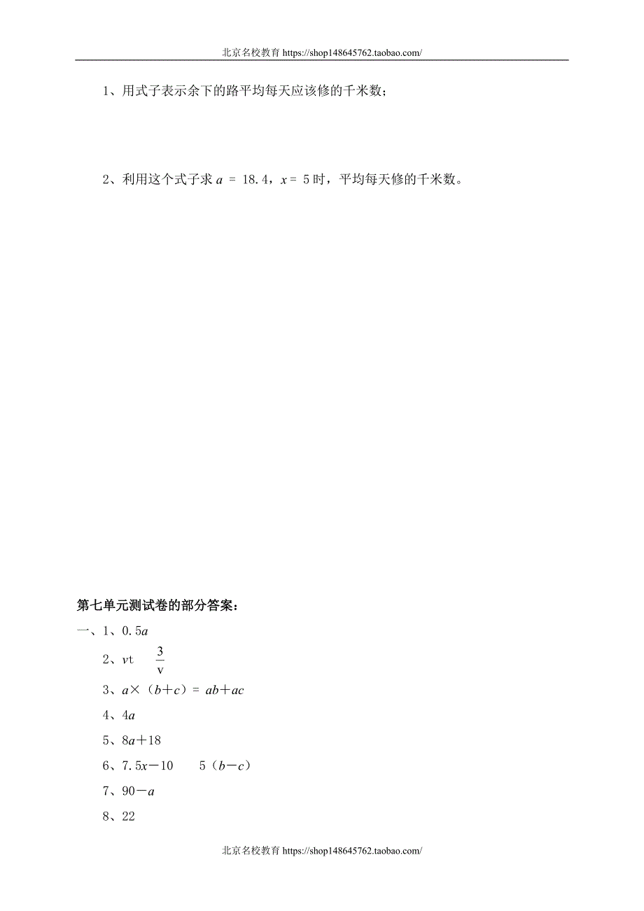 新北师大版数学四年级下册（试卷）---七 认识方程单元测试七_第3页