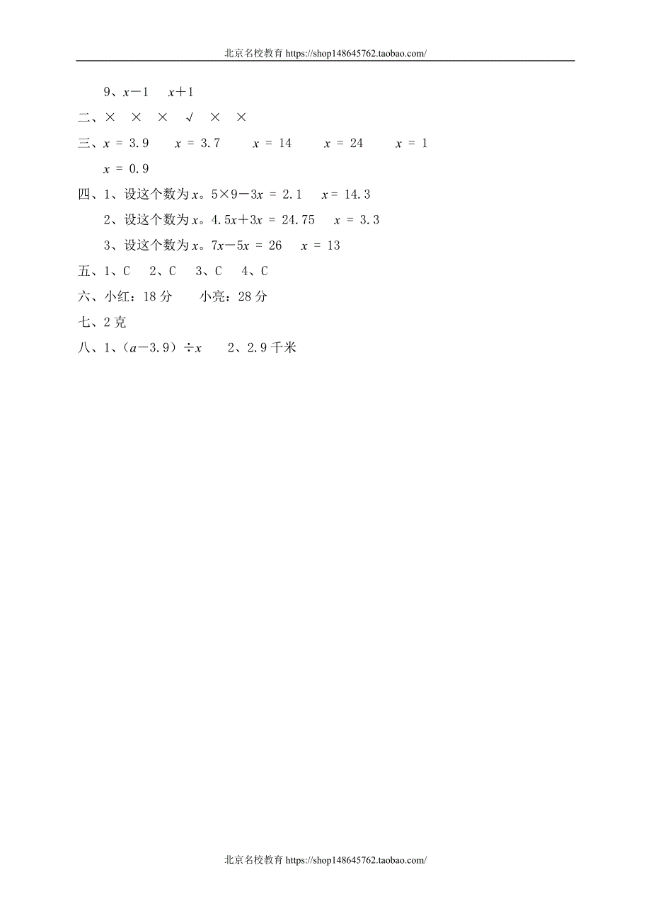 新北师大版数学四年级下册（试卷）---七 认识方程单元测试七_第4页