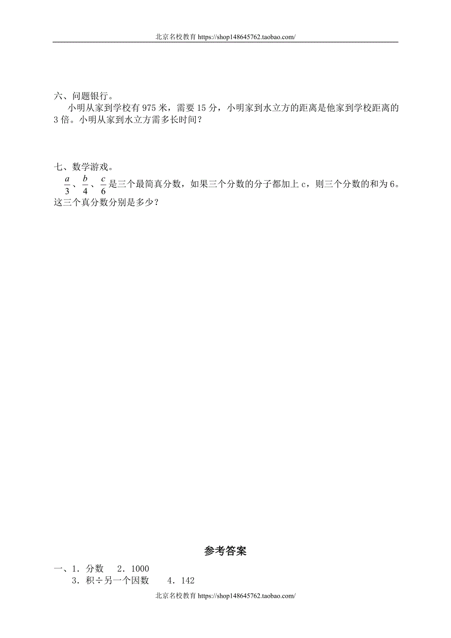 新北师大版数学六年级下册（试卷）---三 总复习与代2　　_第2页