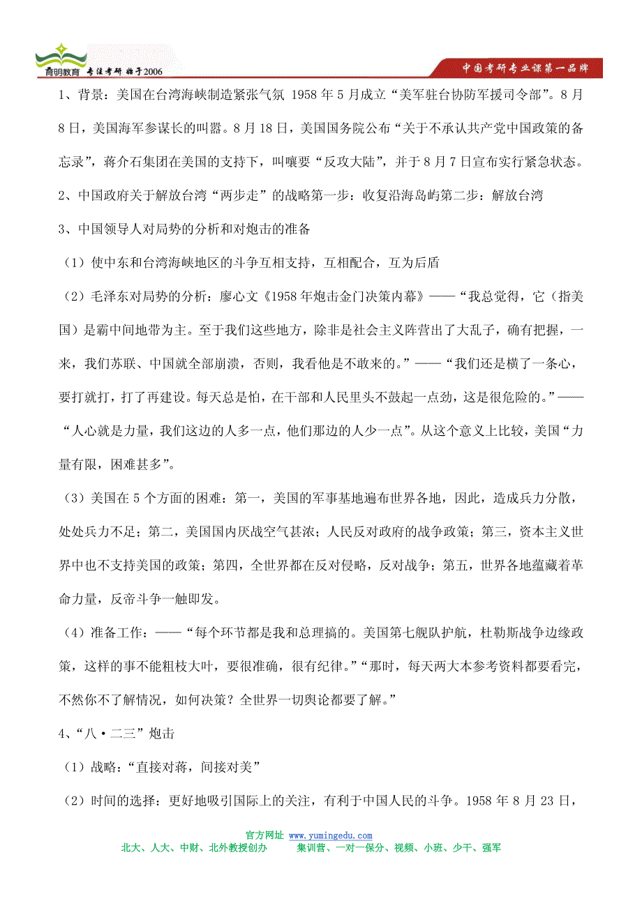 14年北京外国语大学外交学硕士考研最新招生政策_第4页