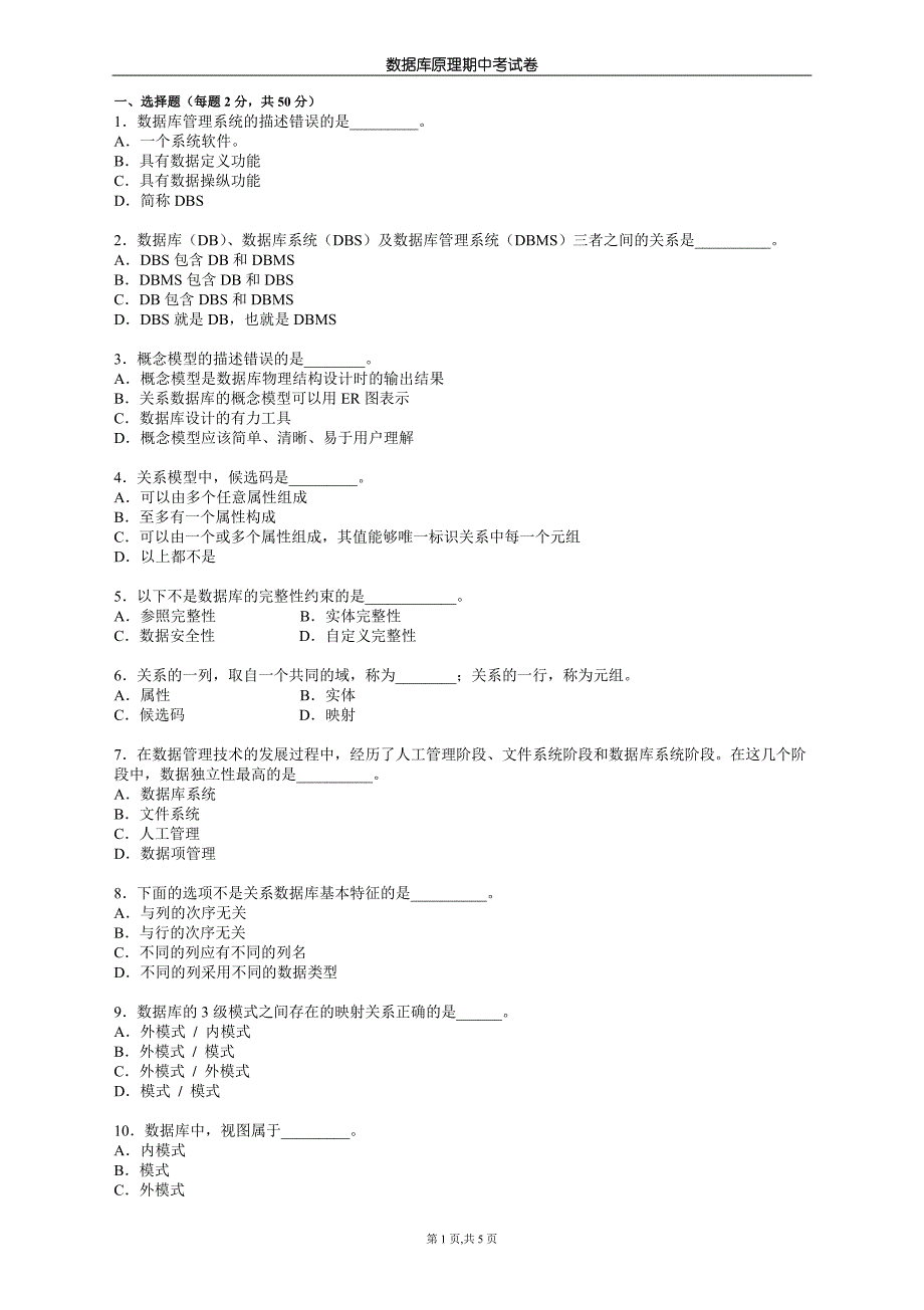 2015数据库原理期中考卷_第1页