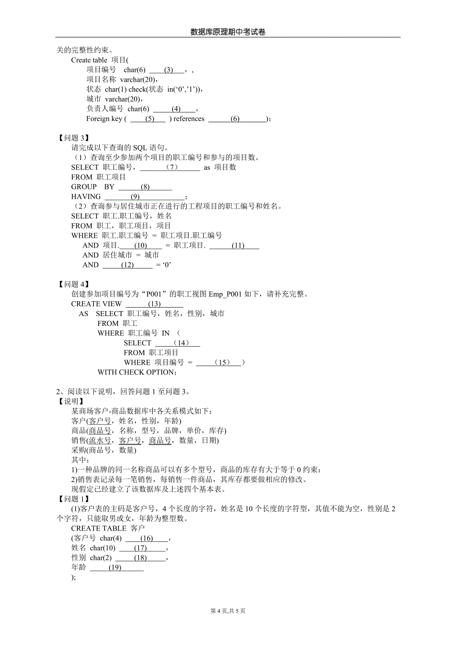 2015数据库原理期中考卷_第4页