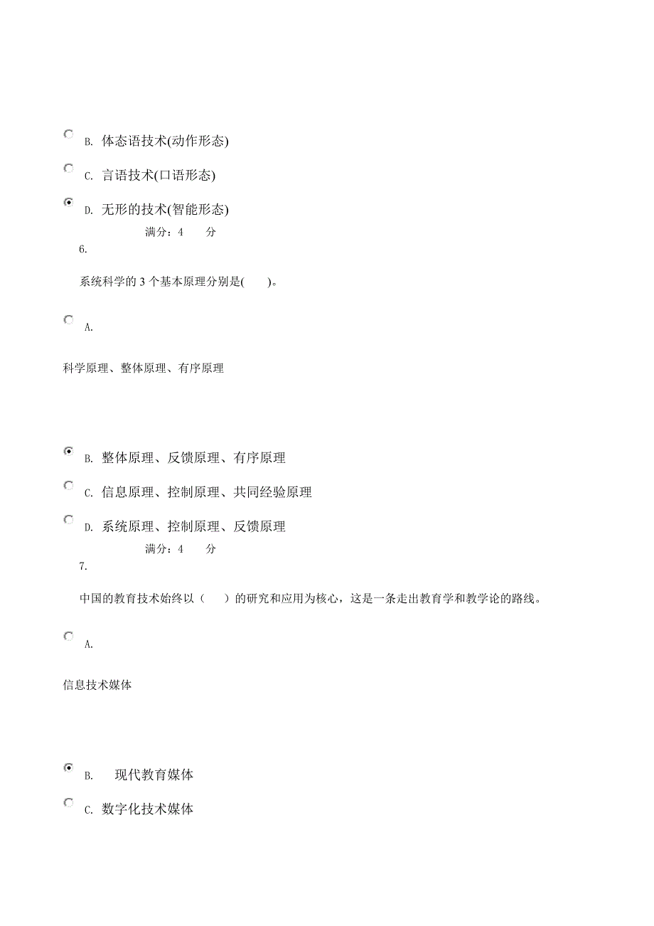 2016春季学期现代教育技术(开放专科)学习周期(省)01_0002形考_第3页