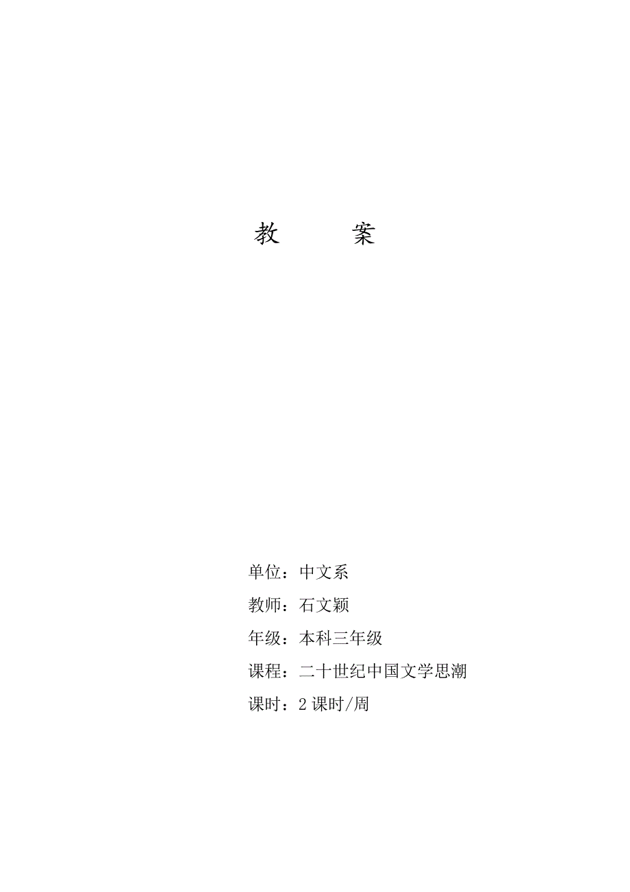 二十世纪中国文学思潮_第1页