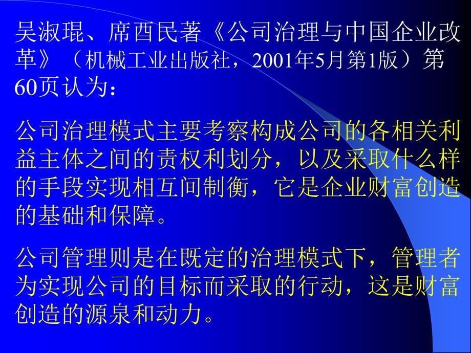 公司治理与公司绩效分析_第5页