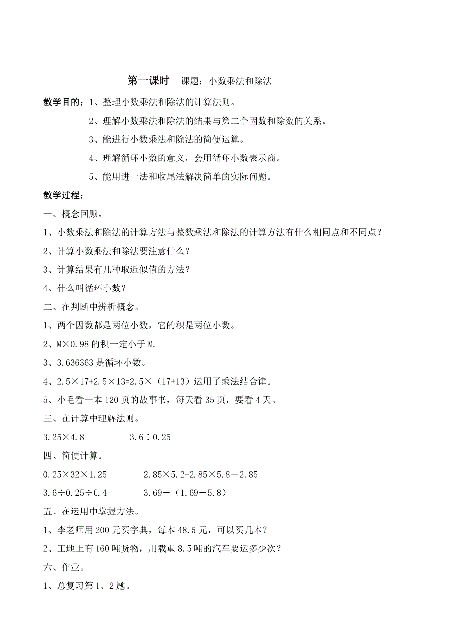 五年级上册数学复习计划.李萍doc_第4页