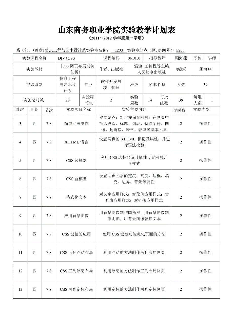 DIV+CSS实验教学计划进度表_第1页