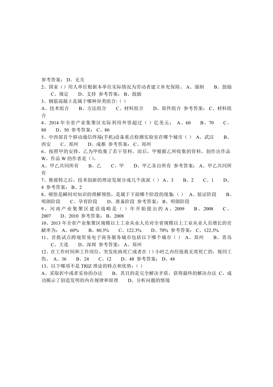 2015年濮阳市专业技术人员继续教育公需课考试答案合集._第2页