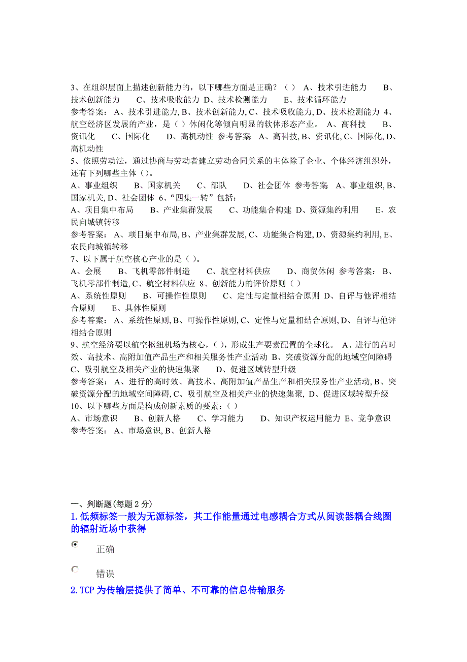 2015年濮阳市专业技术人员继续教育公需课考试答案合集._第4页