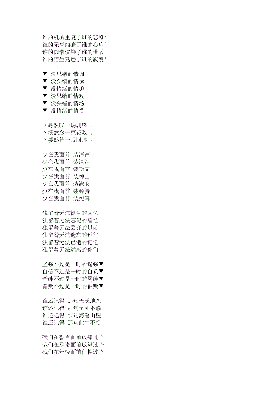 网名大全2013最新版的_温柔倾城_第4页