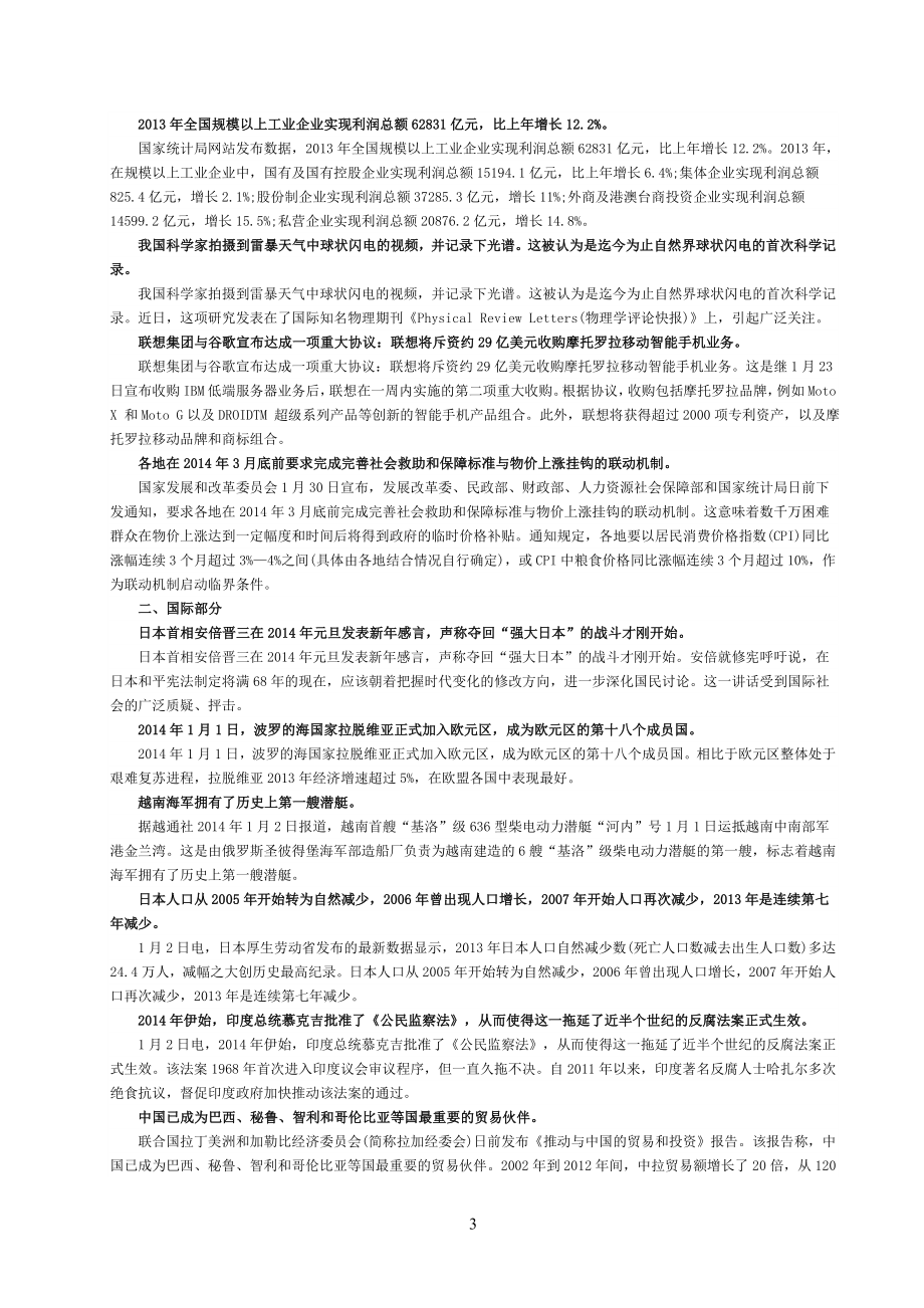 2014年至2015年国内外时事政治汇总(已更新..._第4页