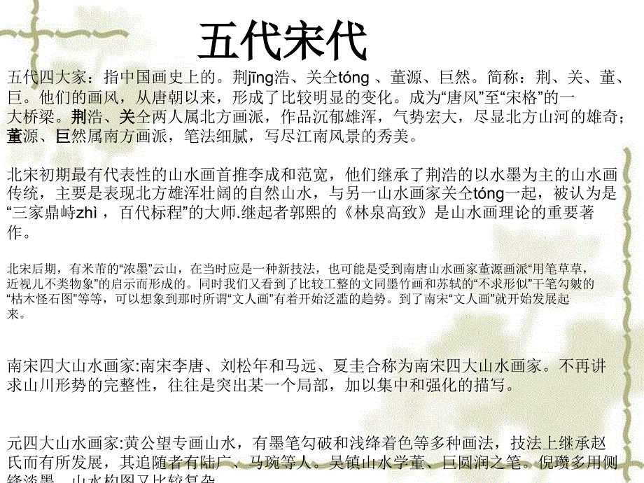 五代两宋绘画_第1页