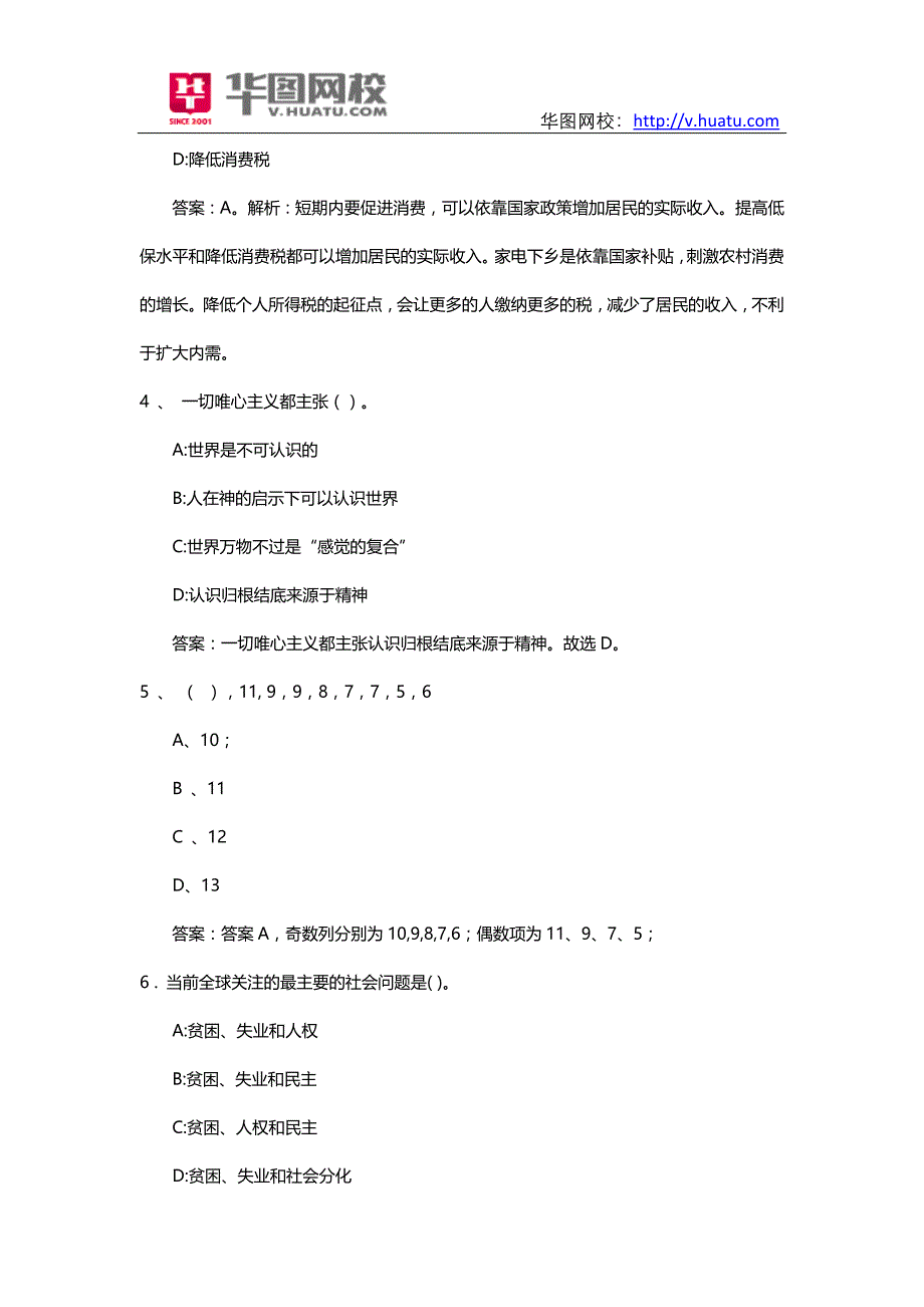 2014年山东济宁汶上县事业单位历年真题下载_第2页