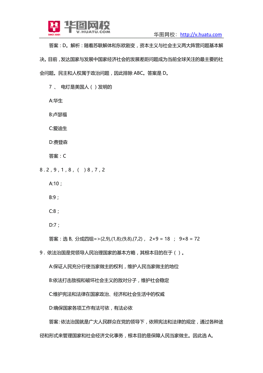 2014年山东济宁汶上县事业单位历年真题下载_第3页