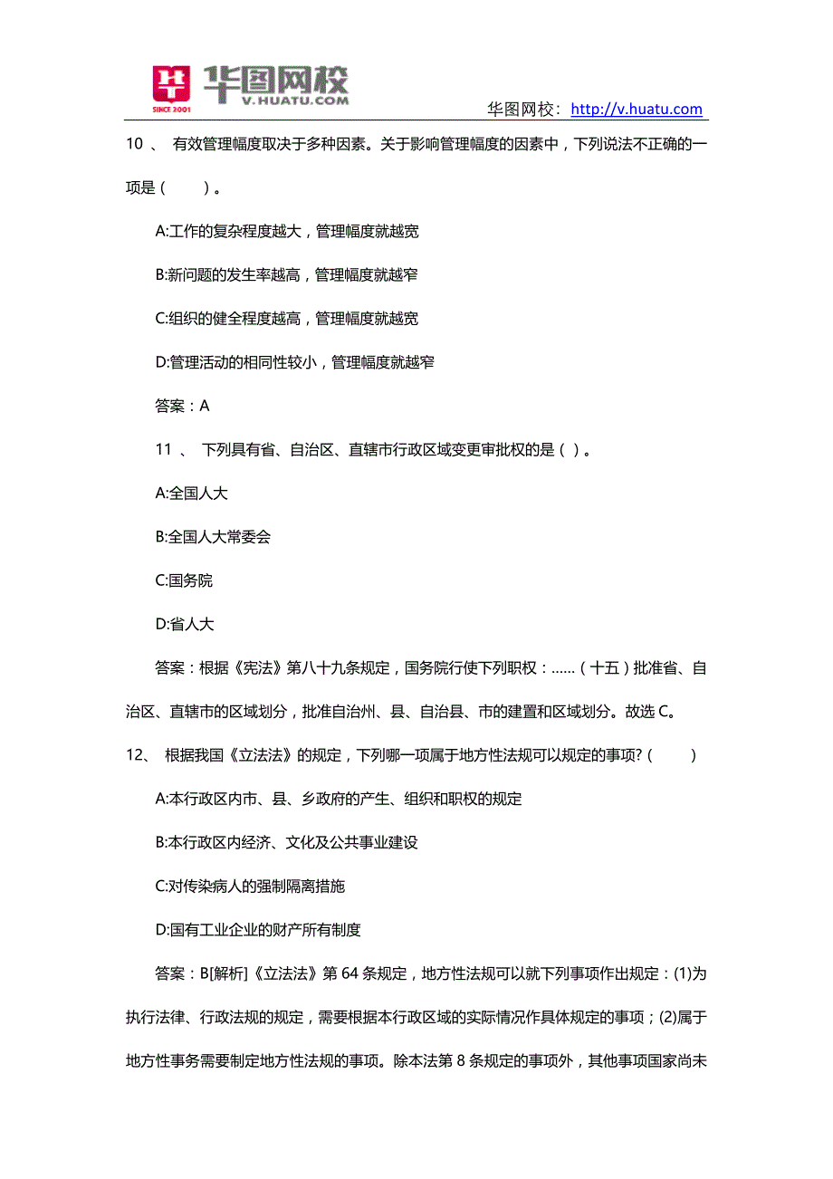 2014年山东济宁汶上县事业单位历年真题下载_第4页