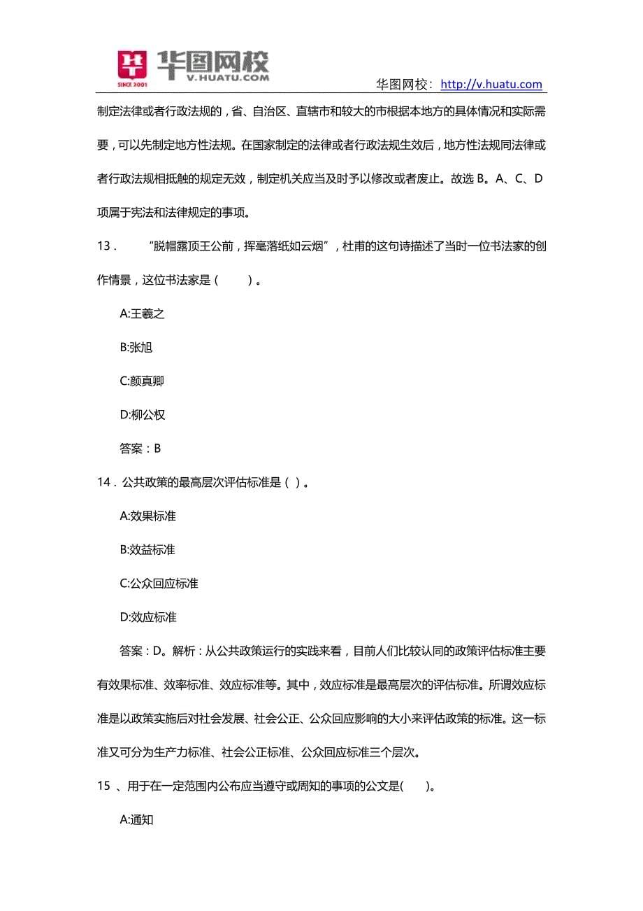 2014年山东济宁汶上县事业单位历年真题下载_第5页