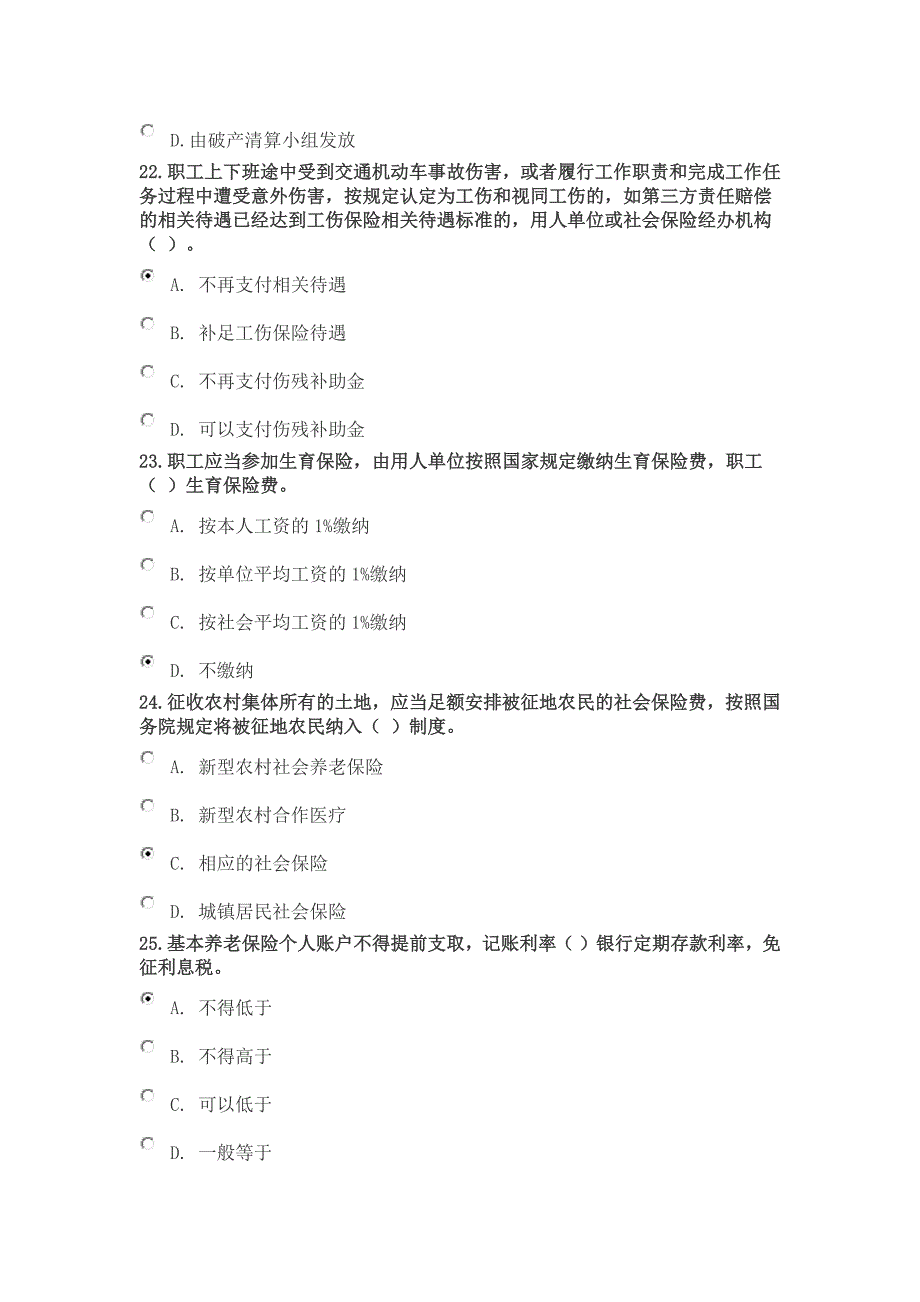 绵阳2012公需科目考试答案1 (4)_第4页