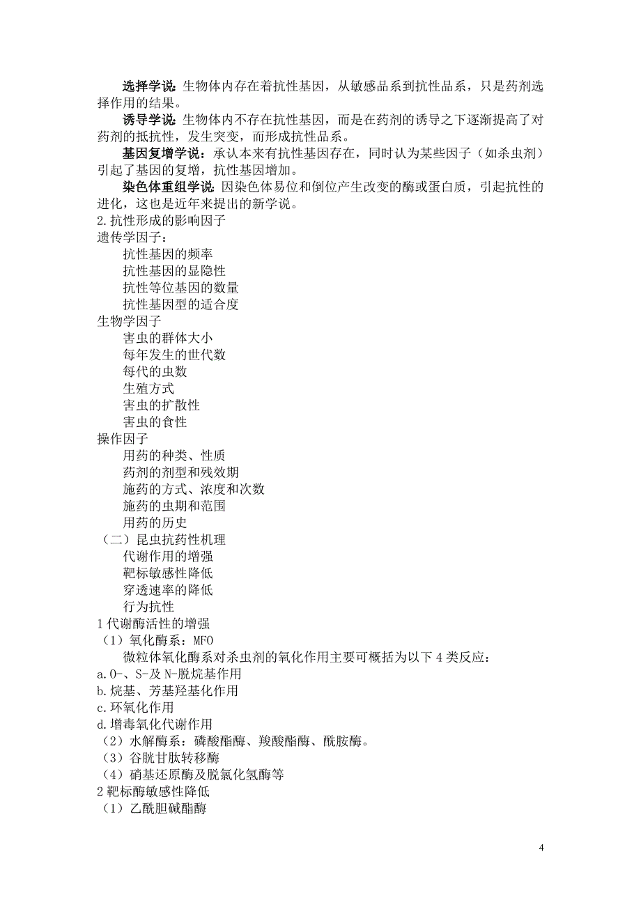 农业有害生物抗药性及其综合治理_第4页