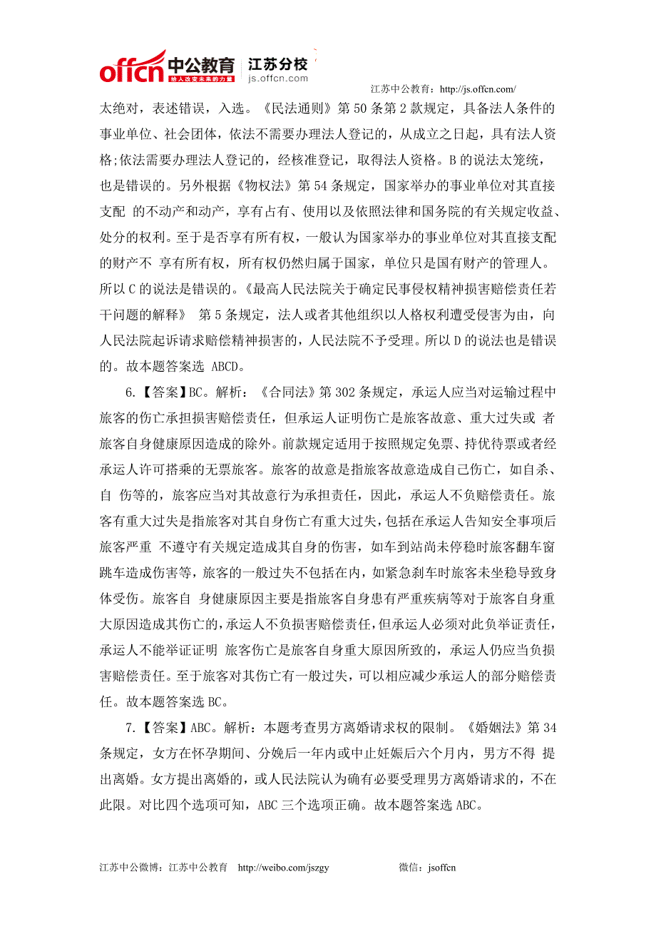 2014政法干警民法学模拟题及答案(5)_第4页