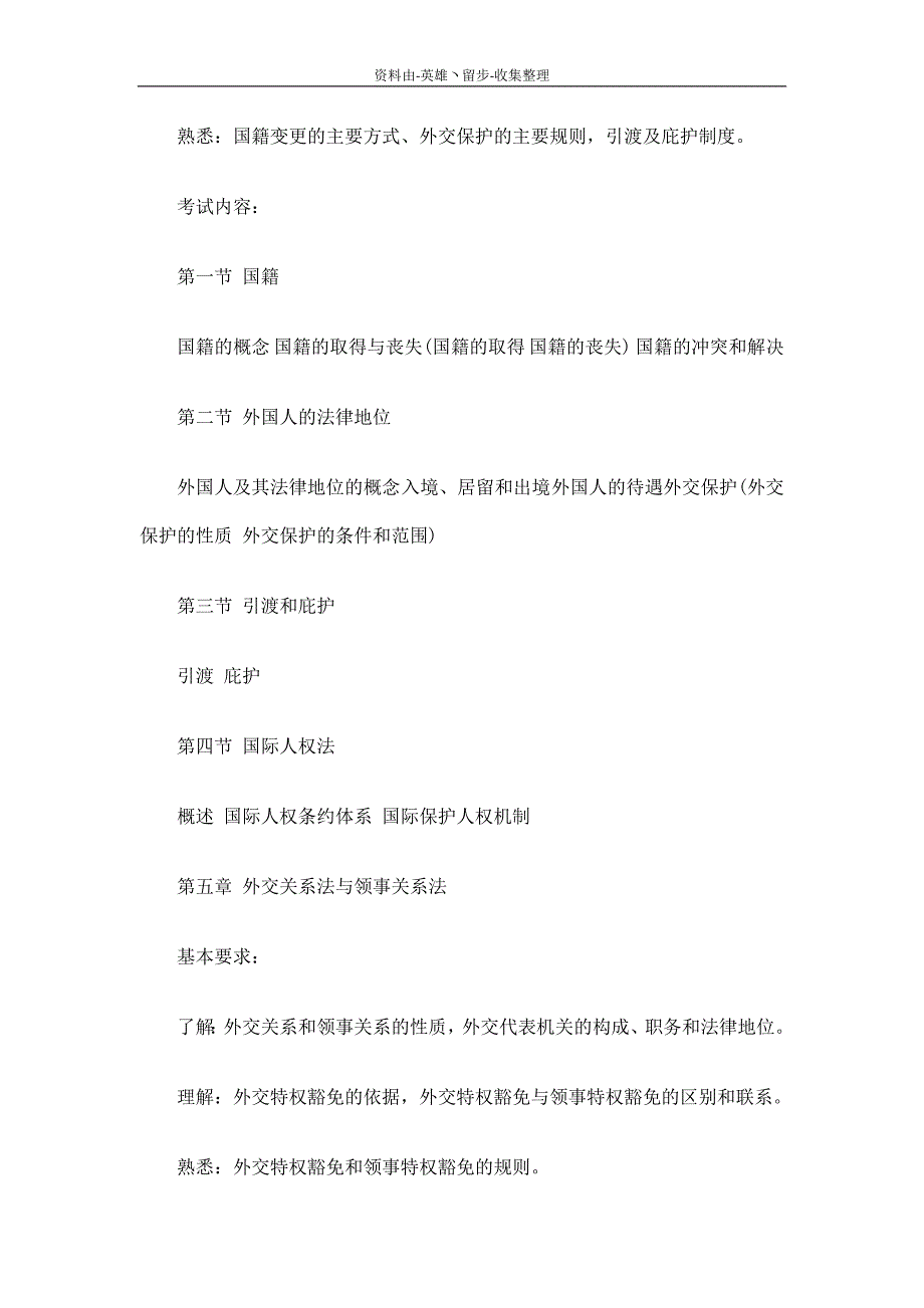 【司法考试】2009年国家司法考试大纲三十六_第4页