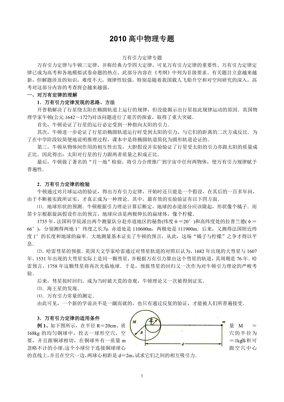 2010高中物理专题 - 漳州市教育局_第1页