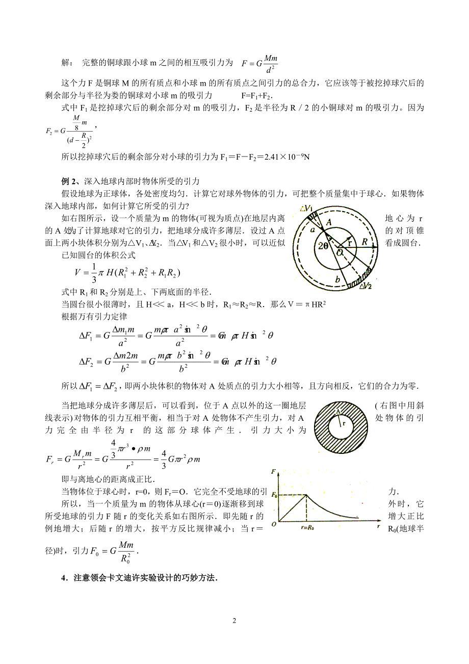 2010高中物理专题 - 漳州市教育局_第2页