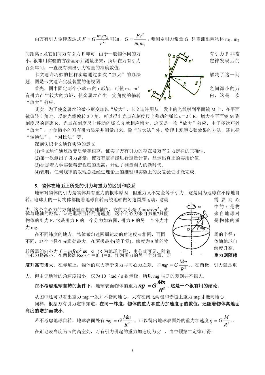 2010高中物理专题 - 漳州市教育局_第3页