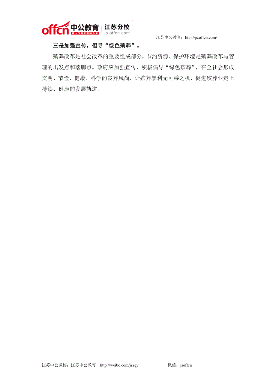 2014江苏公务员面试热点：殡葬业暴利_第3页