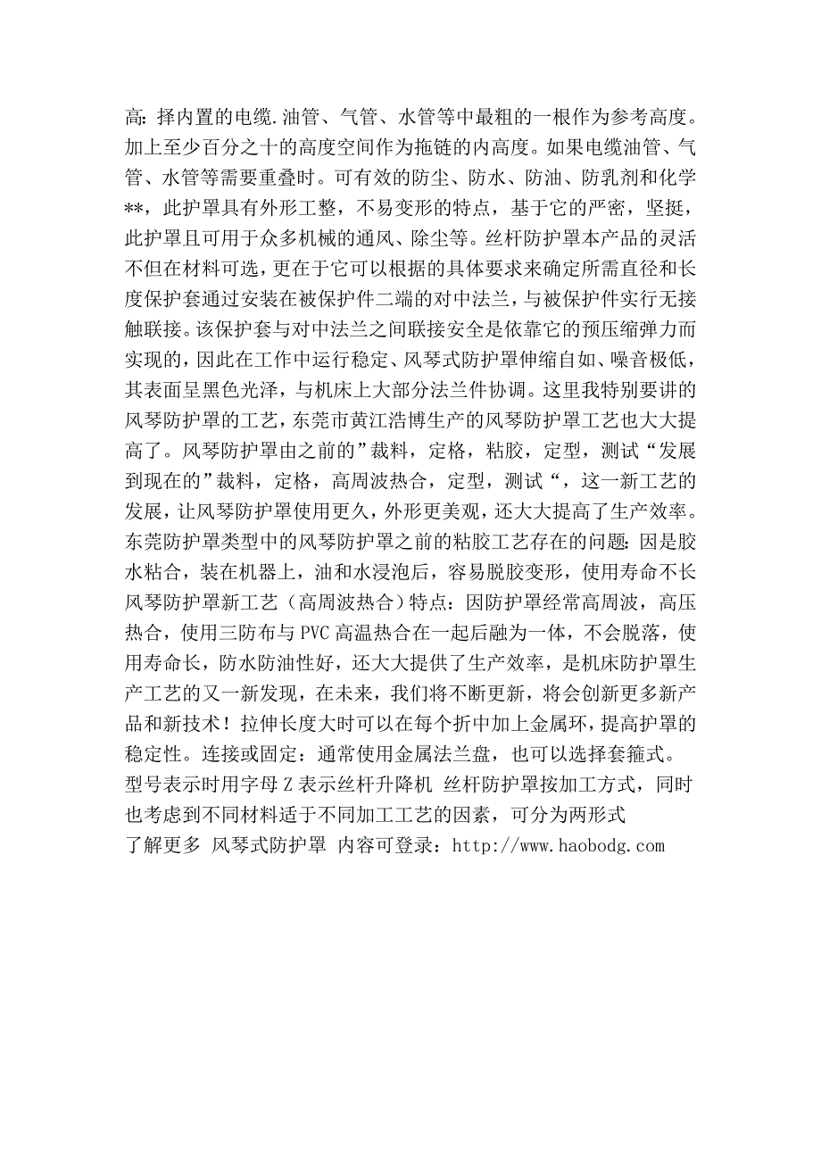 风琴式防护罩的结构和布局设计特征_第4页