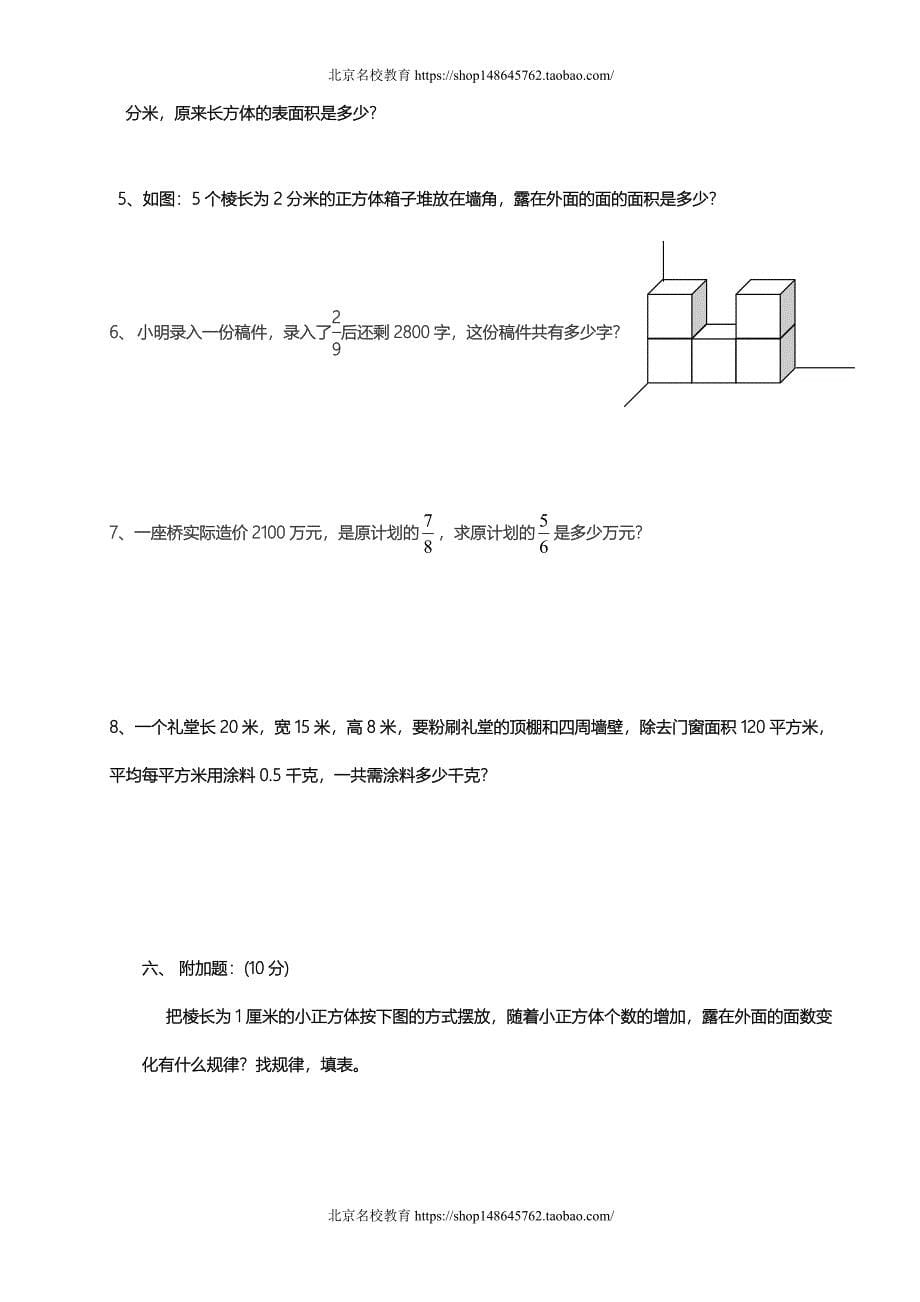 新北师大版数学五年级下册（试卷）---册数中考试卷_第5页