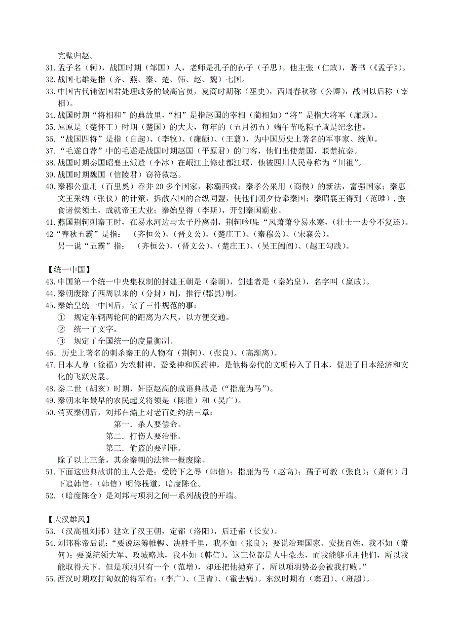 《中华上下五千年(上下)》知识点归纳总结_第2页