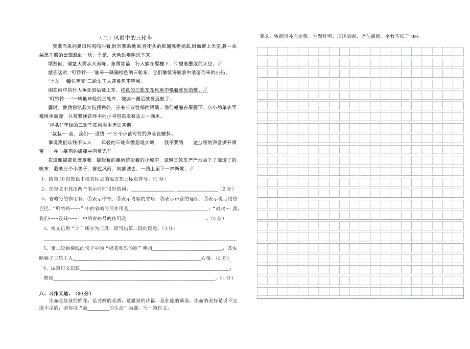 北师大版六年级下册语文单元卷4_第2页