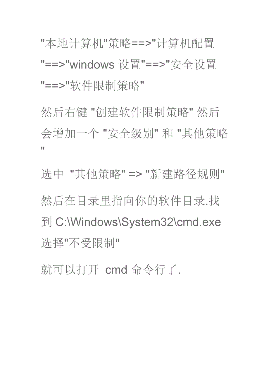 由于一个软件限制策略的阻止,windows 无法打开此程序_第2页