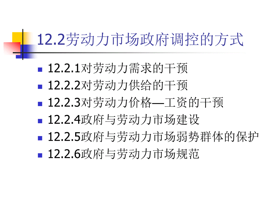 法律知识 (12)政府管理与劳动法规_第4页